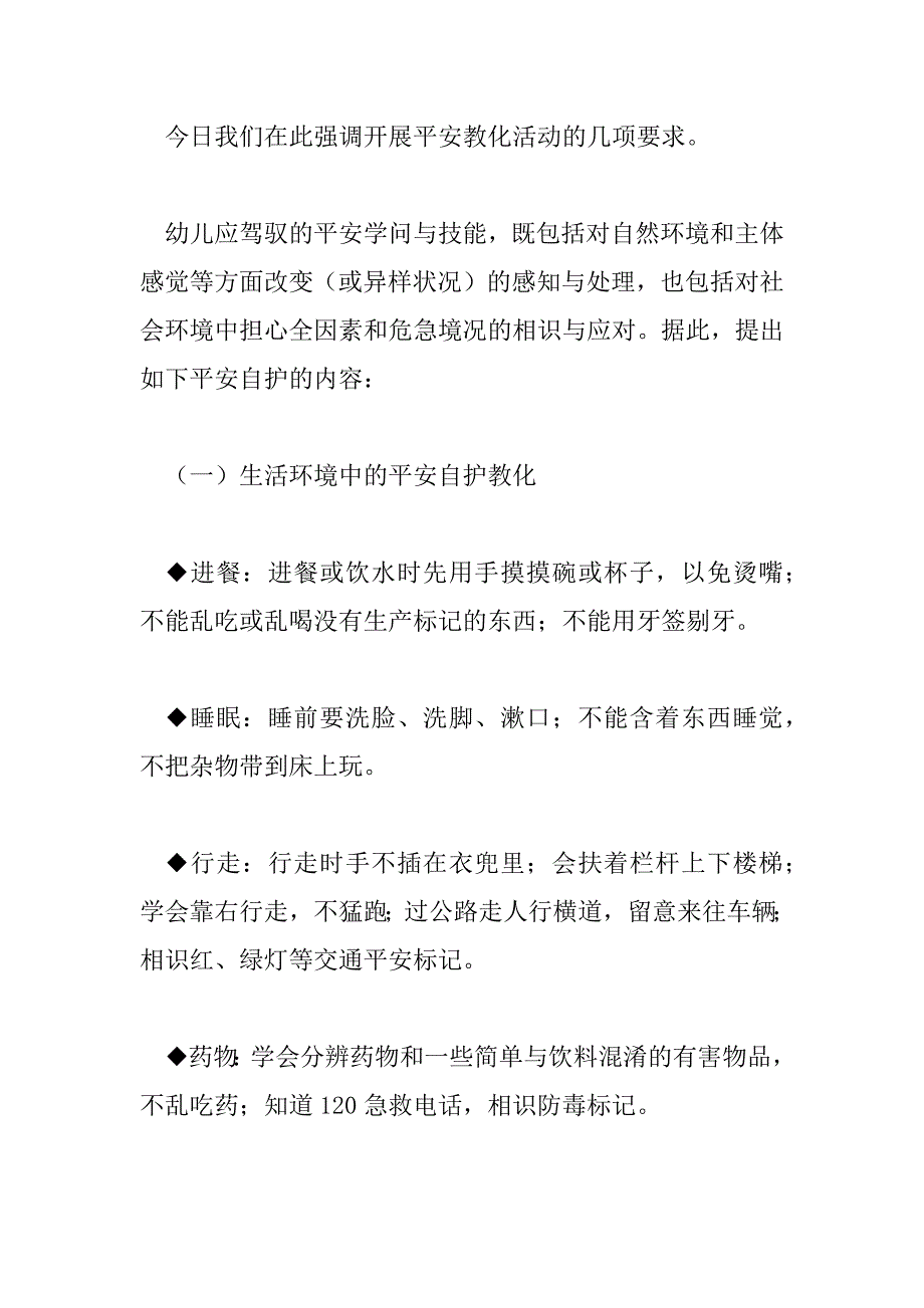 2023年幼儿园家长国旗下的讲话演讲稿6篇_第3页