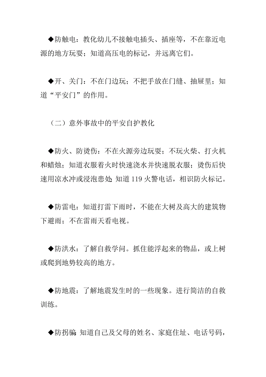 2023年幼儿园家长国旗下的讲话演讲稿6篇_第4页