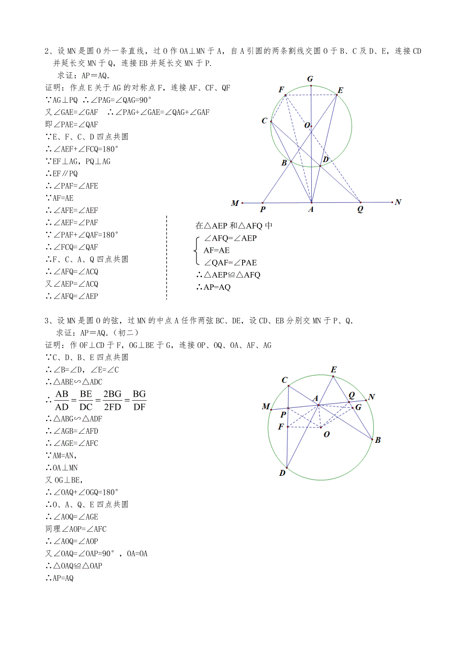 初中经典几何证明练习题集(含答案解析)_第3页