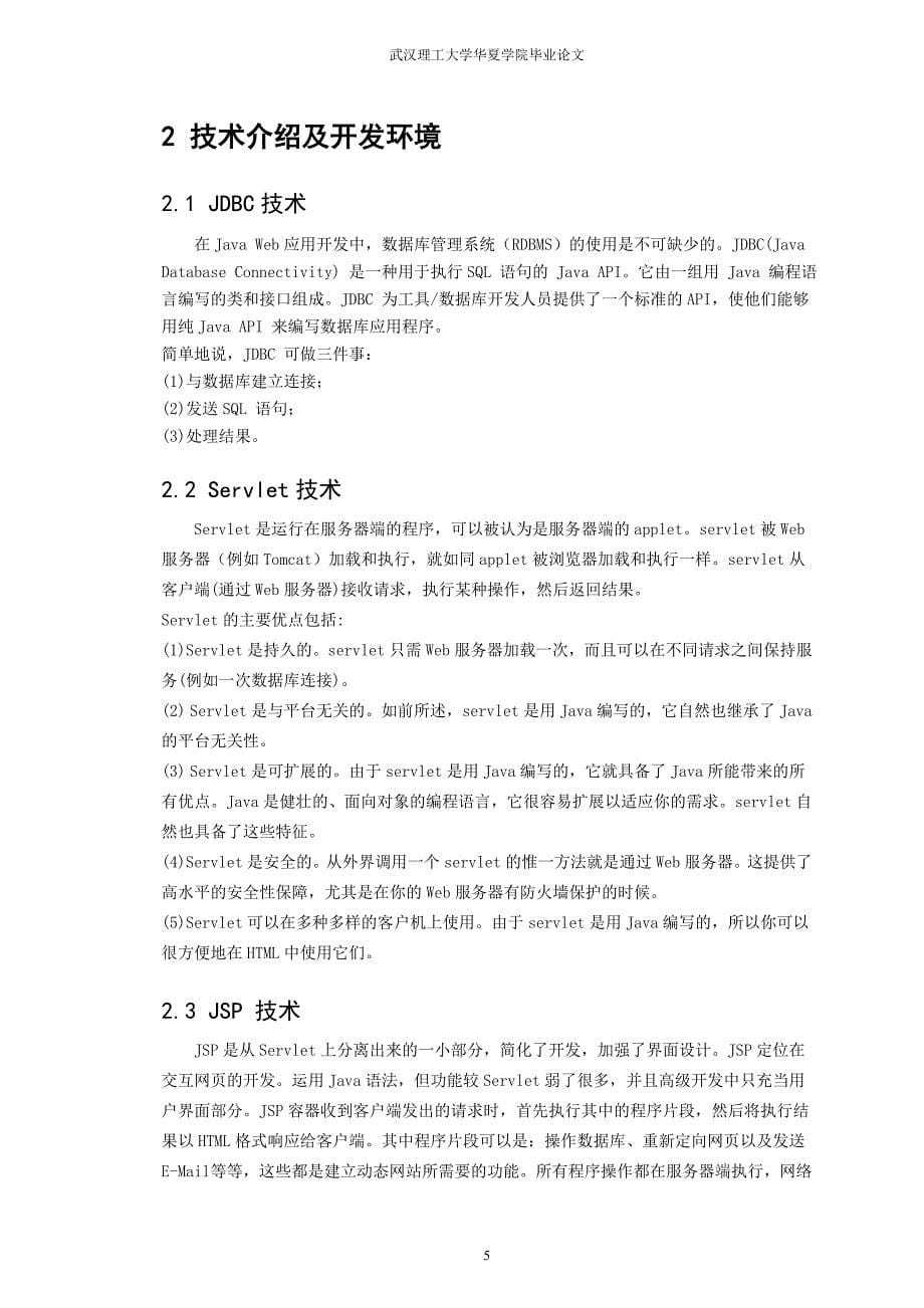 基于Java的酒店客房网上管理系统设计与实现_第5页