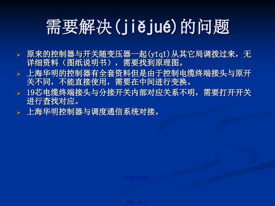 变压器有载调压开关与控制器配合实例学习教案_第4页