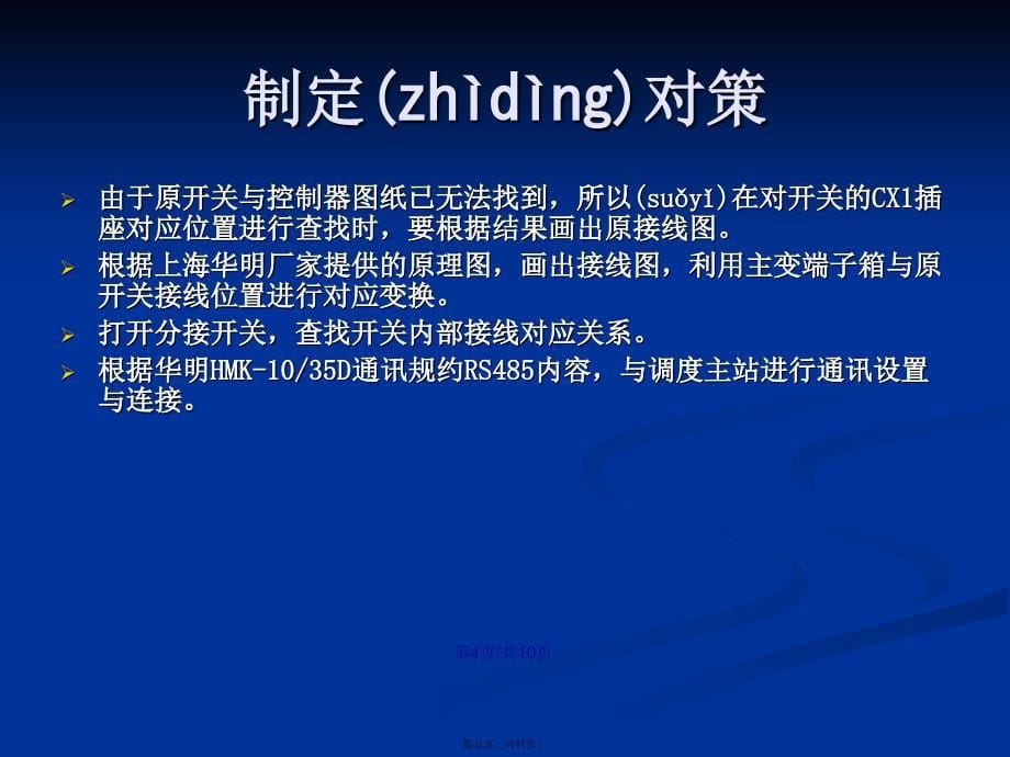 变压器有载调压开关与控制器配合实例学习教案_第5页