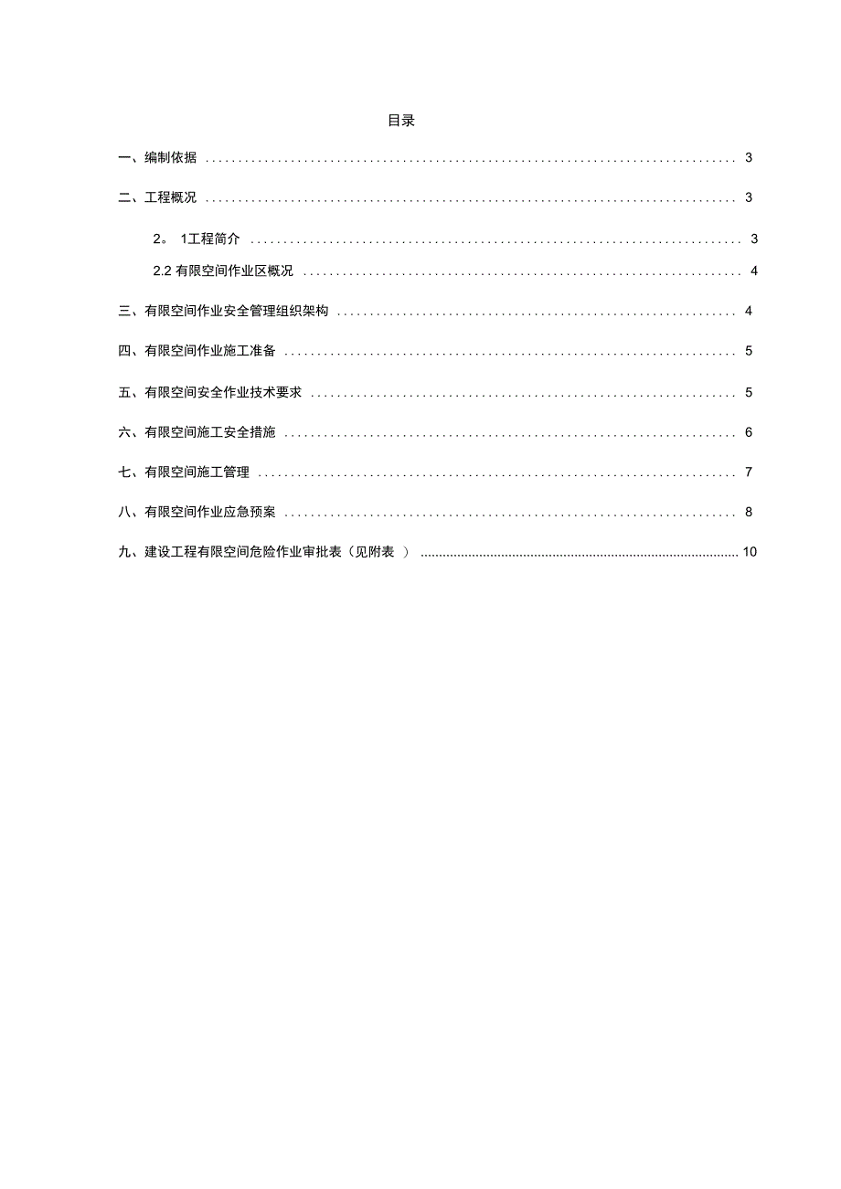 有限空间安全施工方案完整_第2页