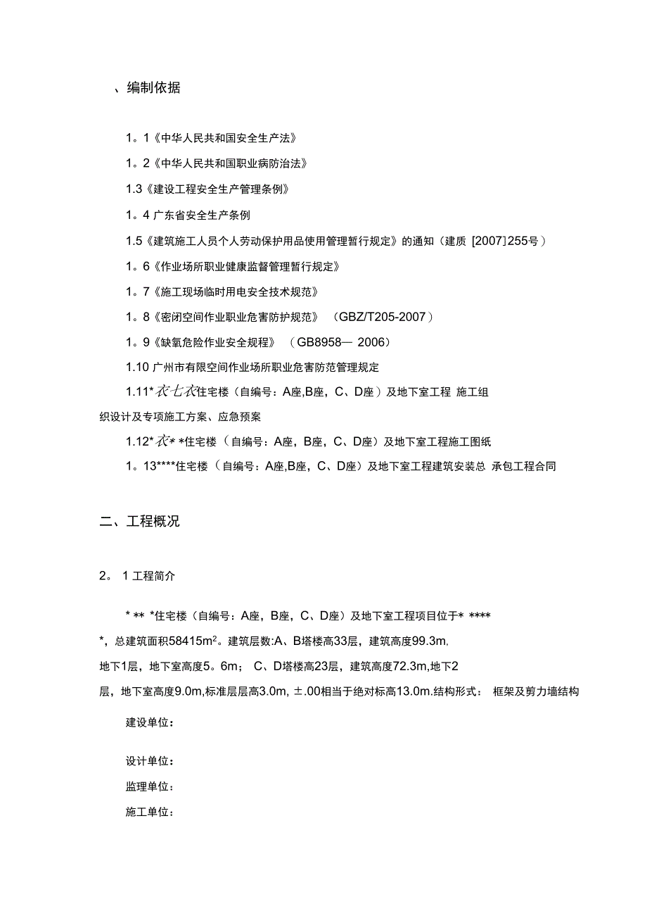 有限空间安全施工方案完整_第3页