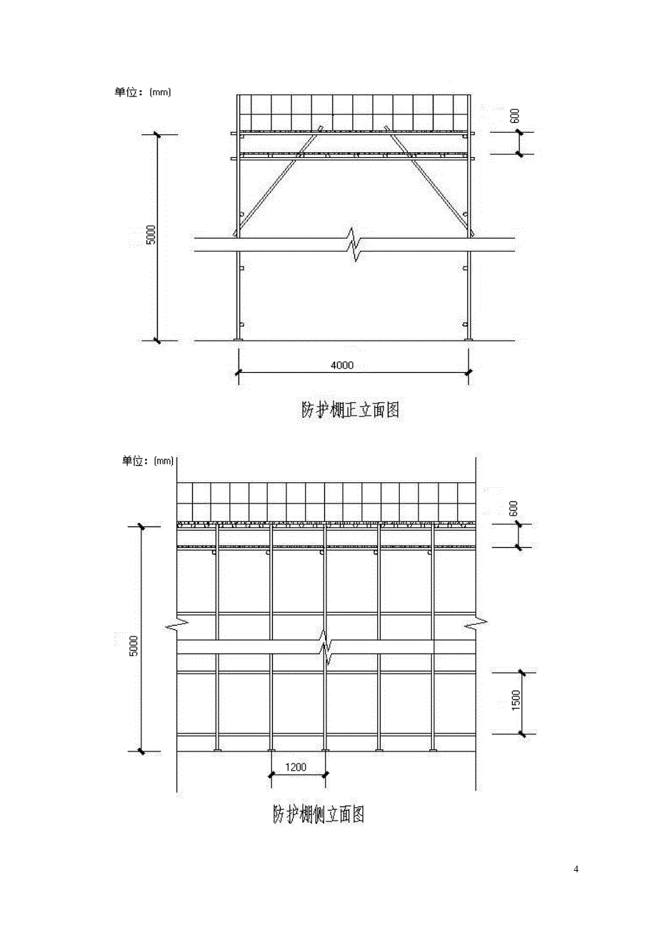 安全通道防护棚搭设施工方案_第5页