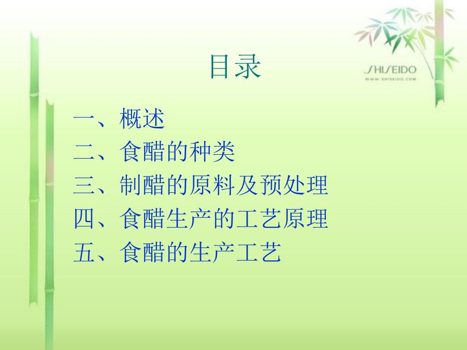 食醋生产加工技术.ppt_第2页