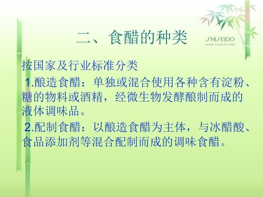 食醋生产加工技术.ppt_第5页