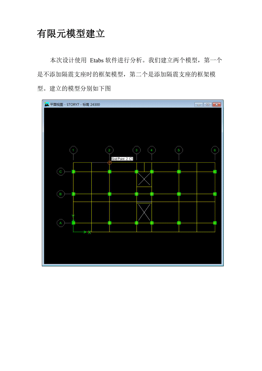 隔震设计报告_第4页