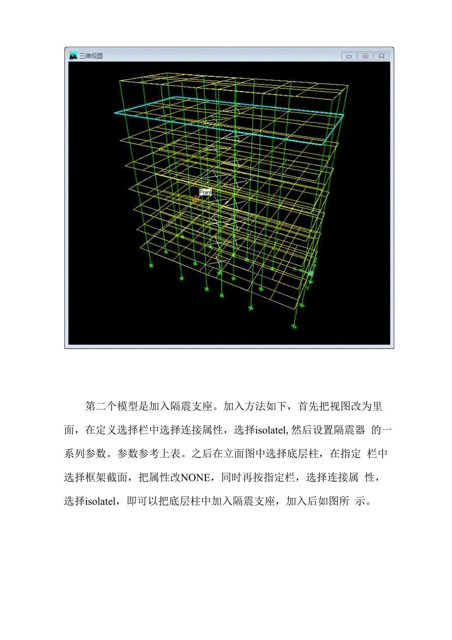 隔震设计报告_第5页