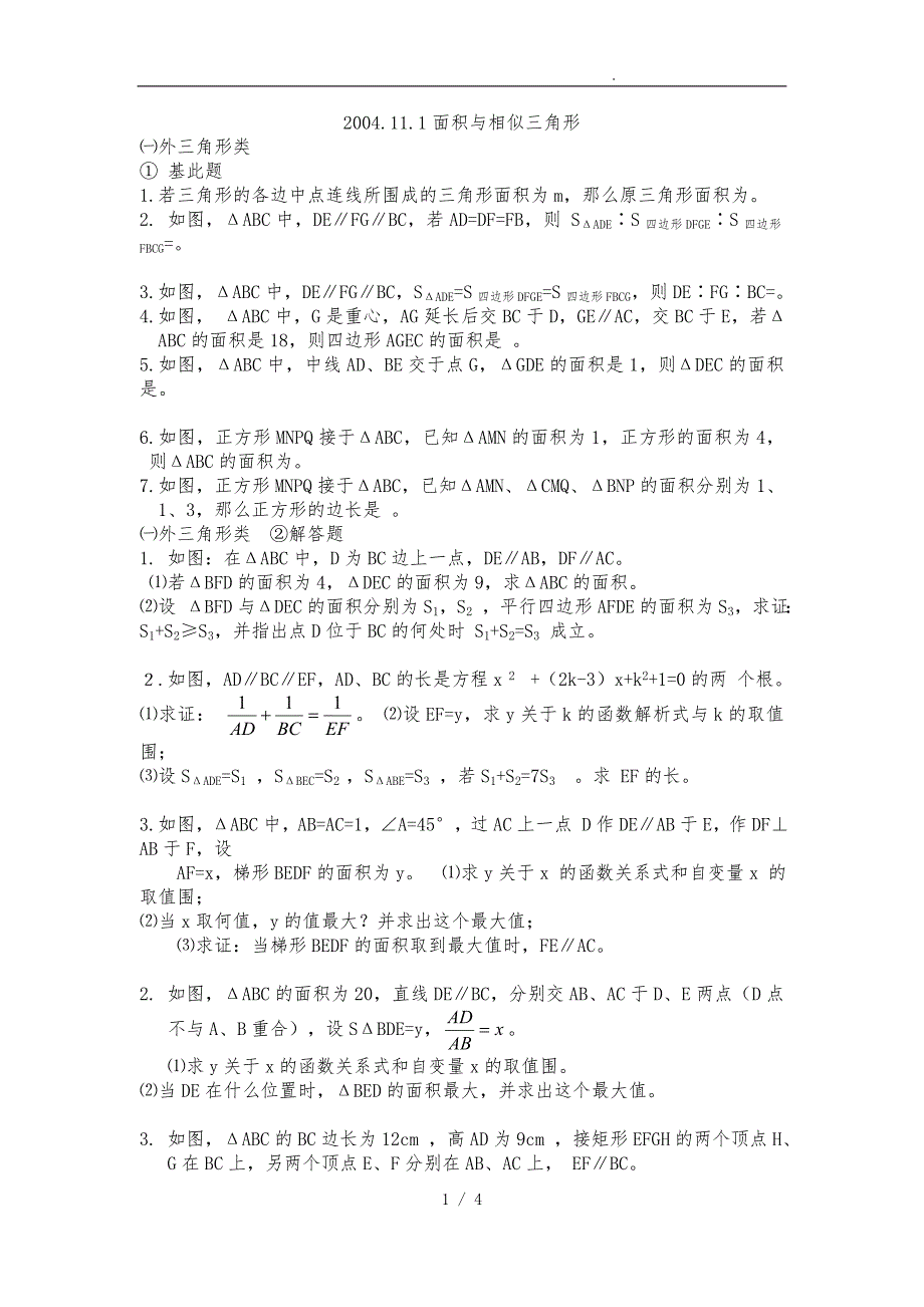 与相似有关的面积问题专项练习_第1页