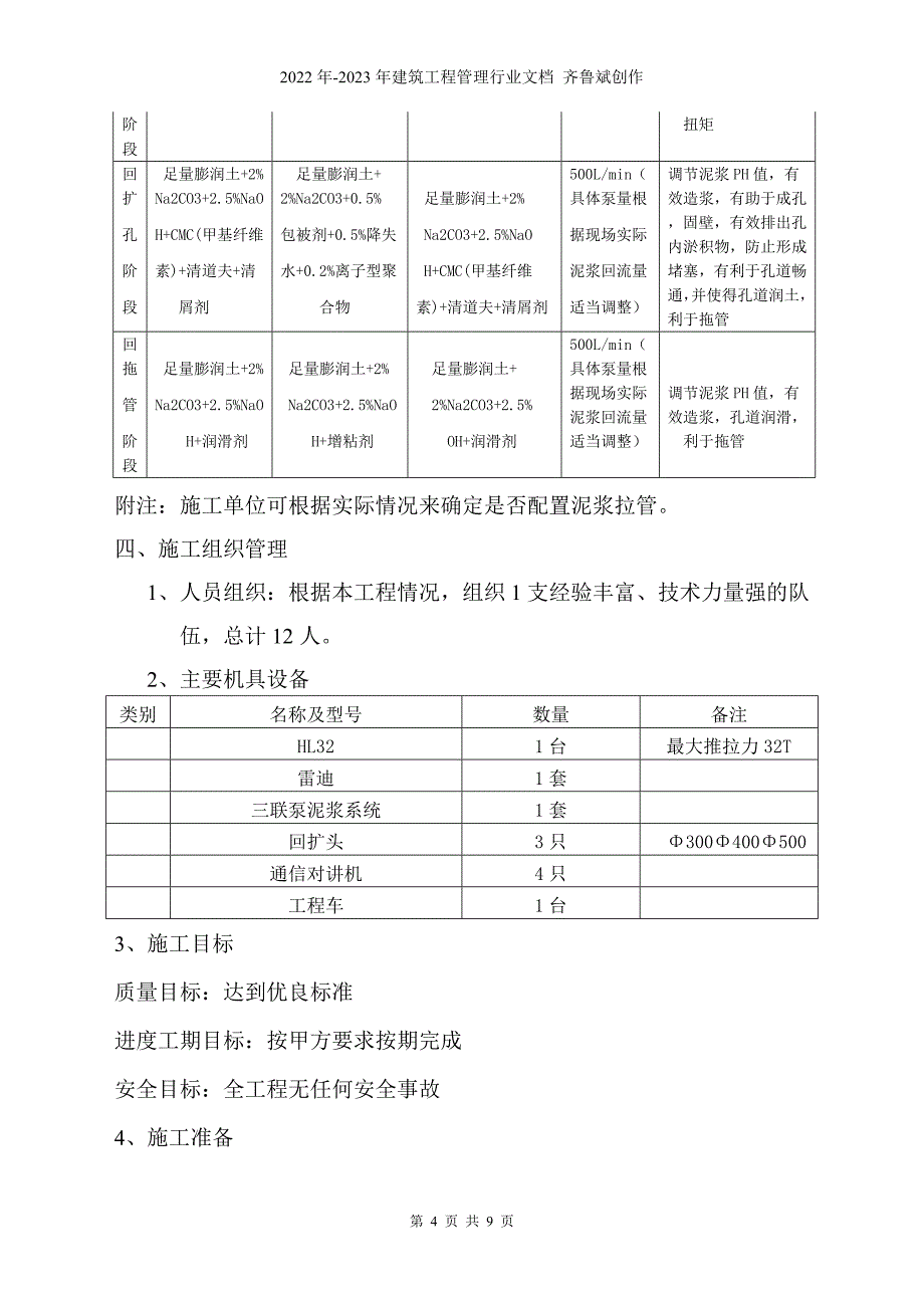 机场路蓝天路段DN325钢管燃气管道_第4页