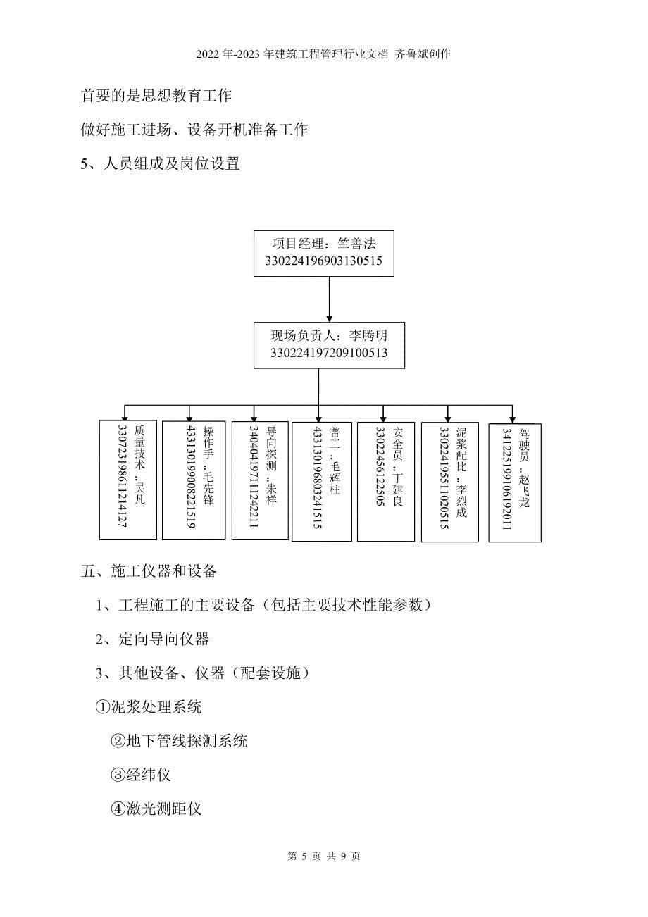 机场路蓝天路段DN325钢管燃气管道_第5页