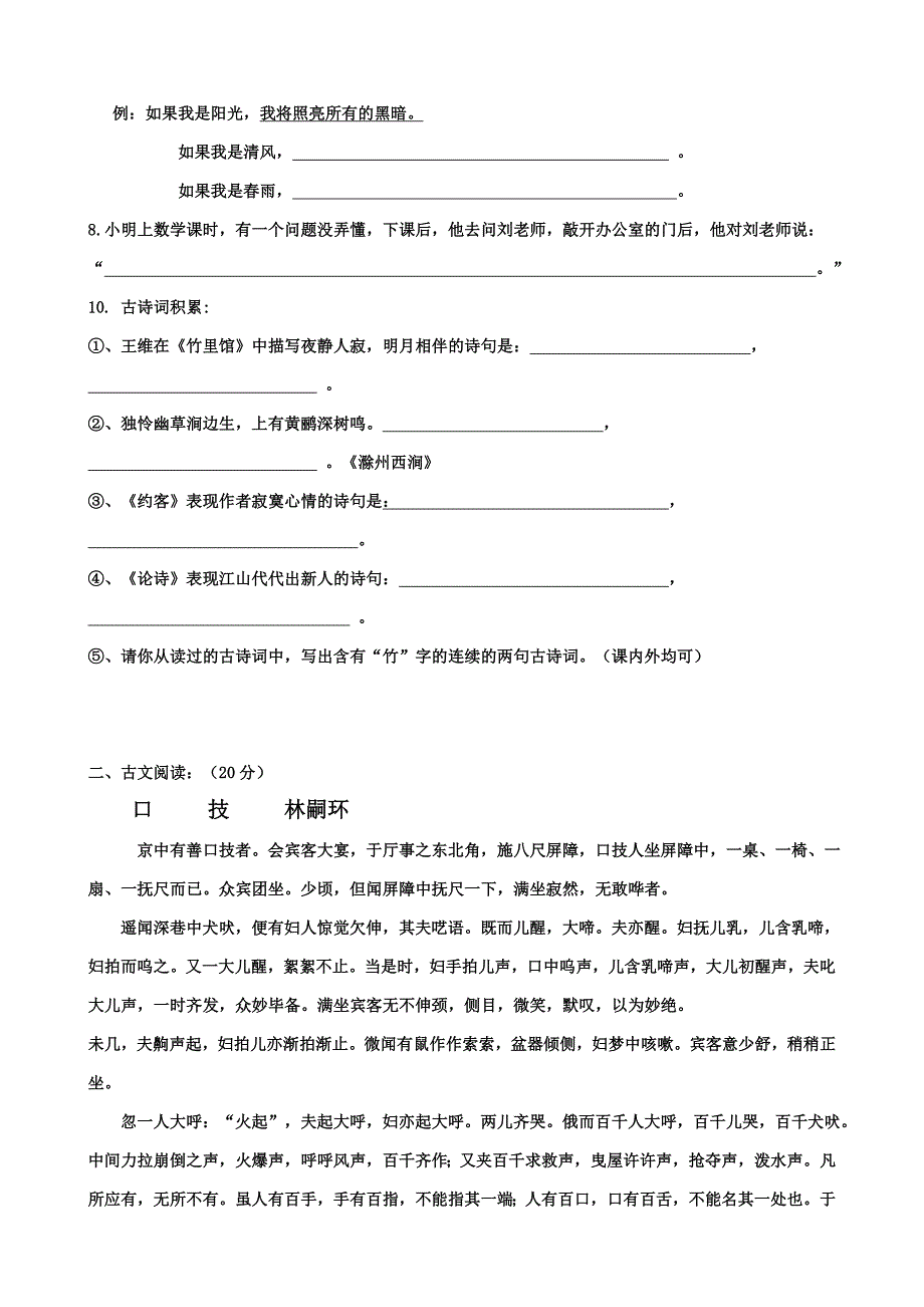 2016年七年级下册语文第四单元测试题_第2页