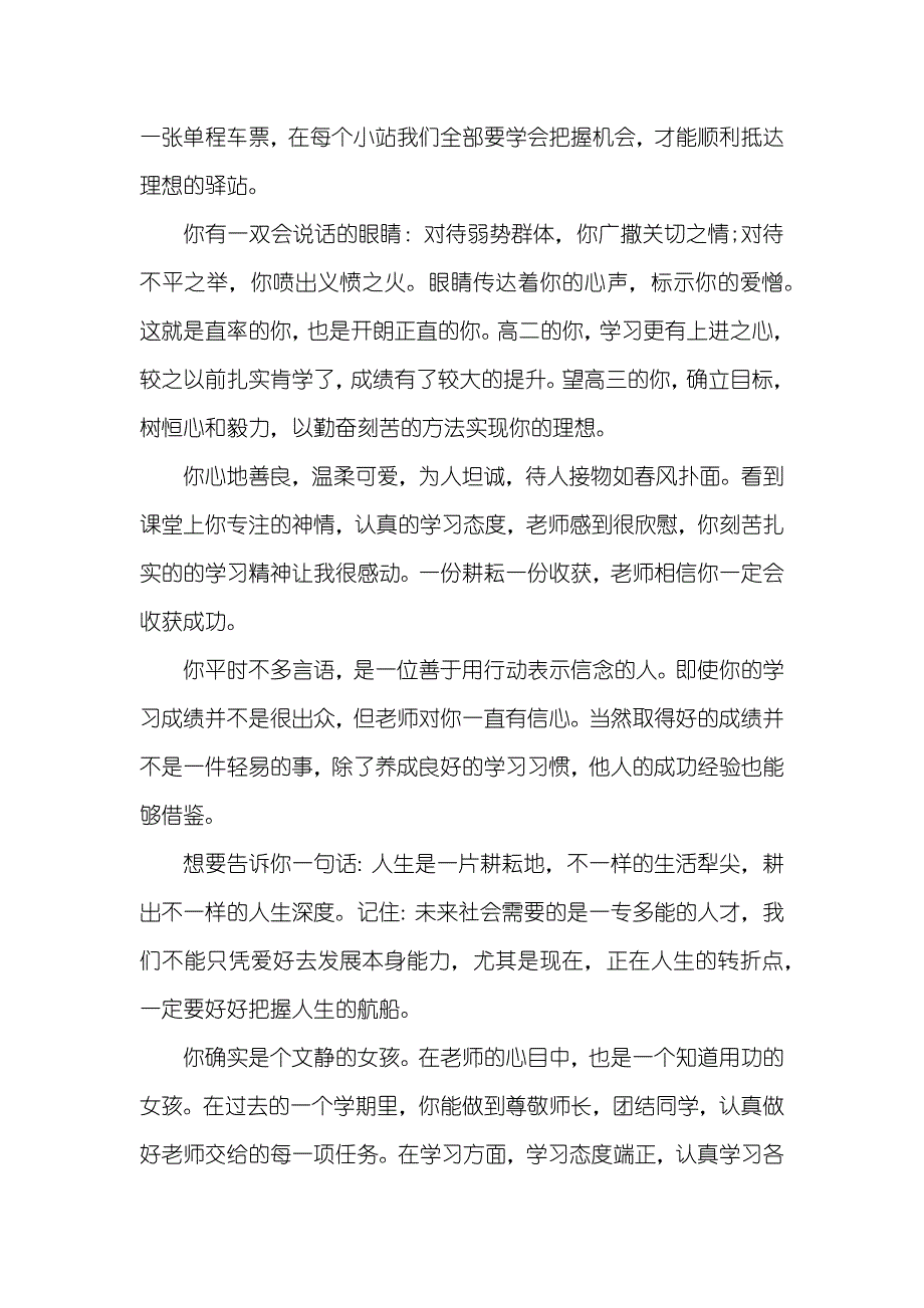 优异学生班主任期末评语_第3页