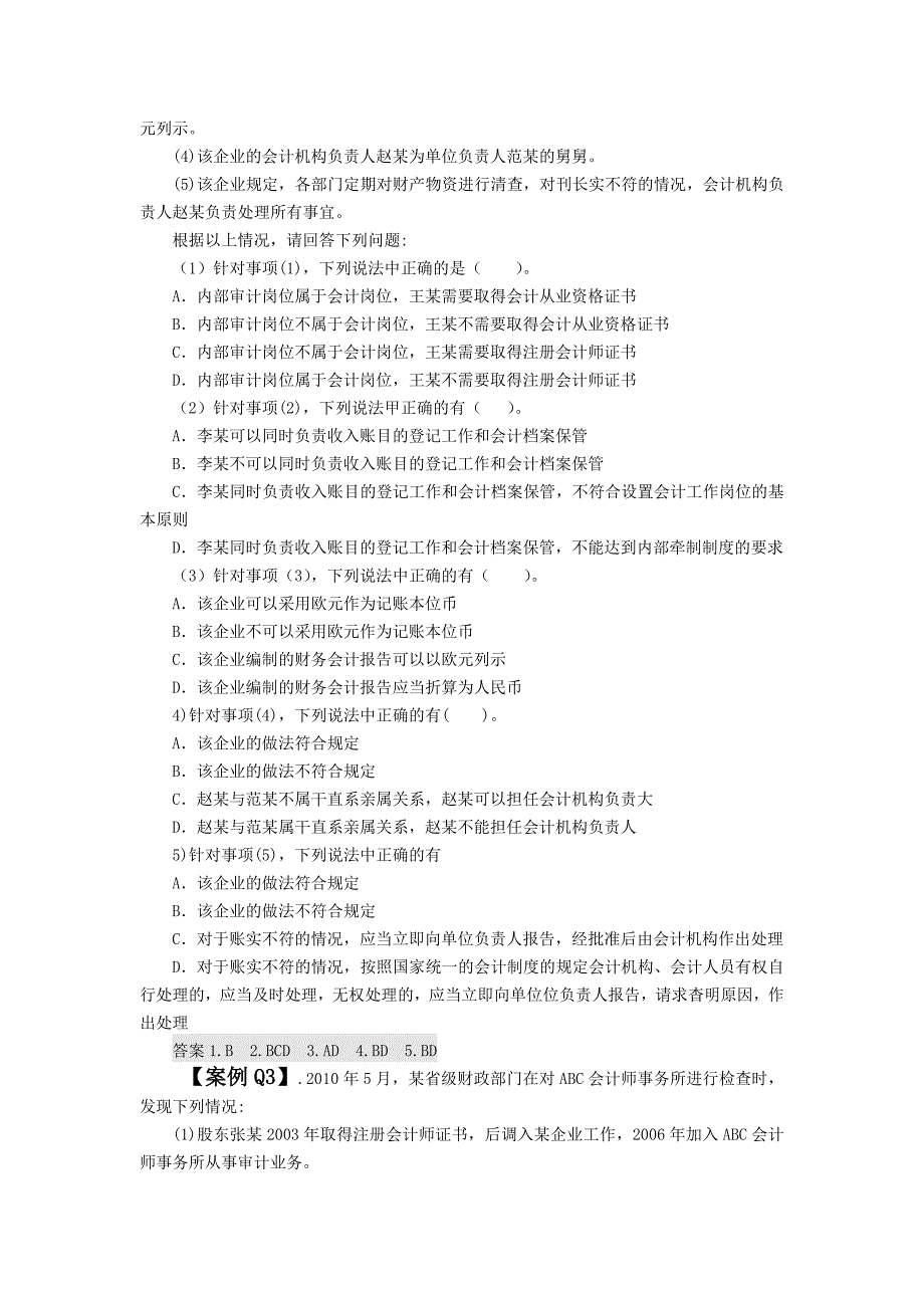 会计从业资格考试财经法规案例分析题_第2页