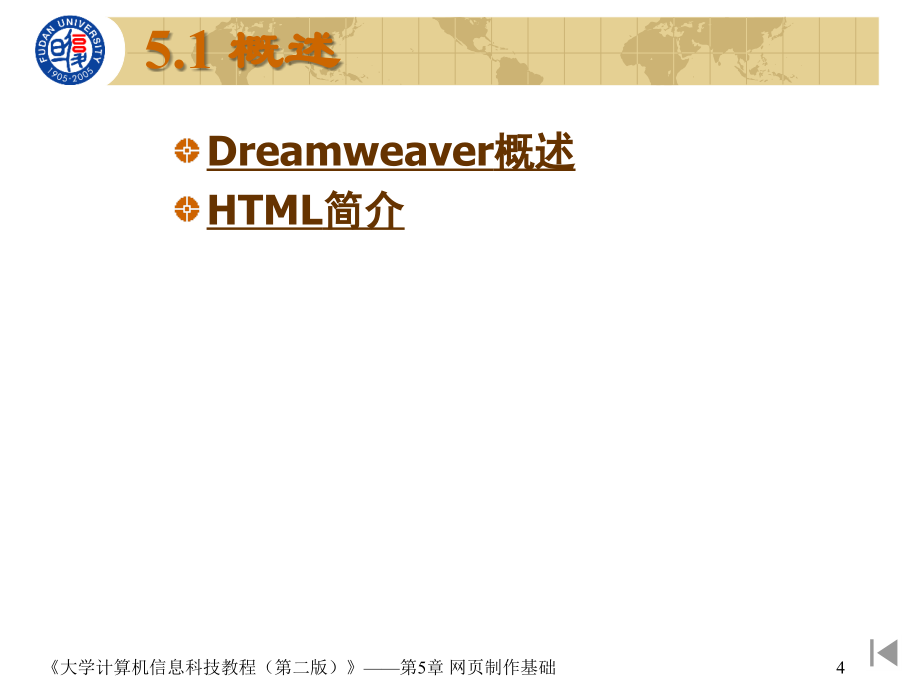 第5章网页制作基础2wppt课件_第4页