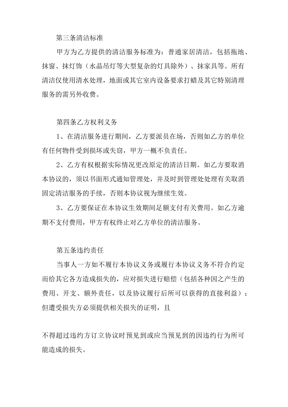 家居定期清洁服务协议书_第2页