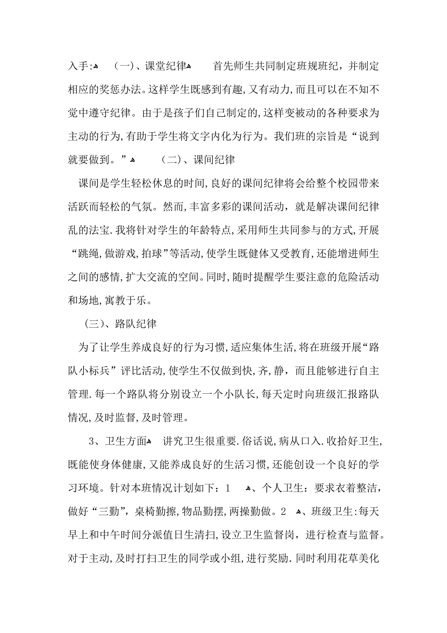 七年级工作计划汇总8篇_第3页