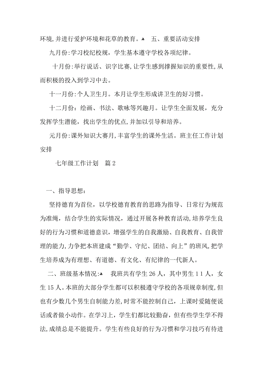 七年级工作计划汇总8篇_第4页