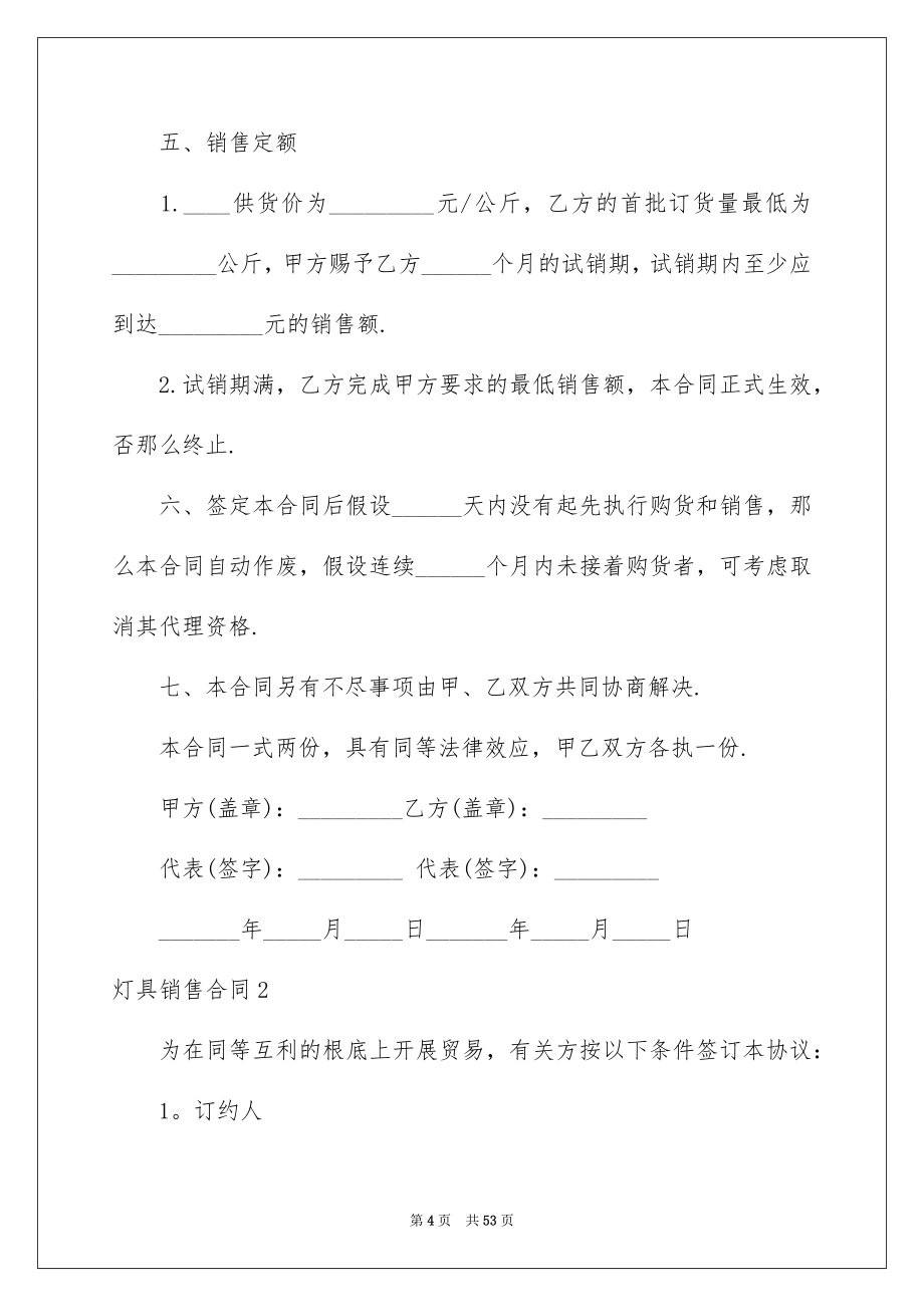 2023灯具销售合同2范文.docx_第4页