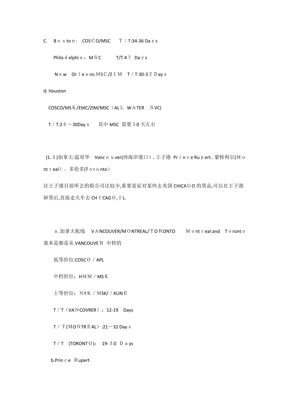 国际货运代理航线分类整理_第3页