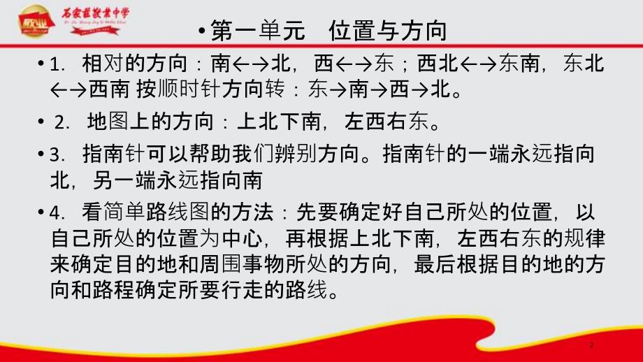 三年级数学下册知识点归纳整理课件_第2页