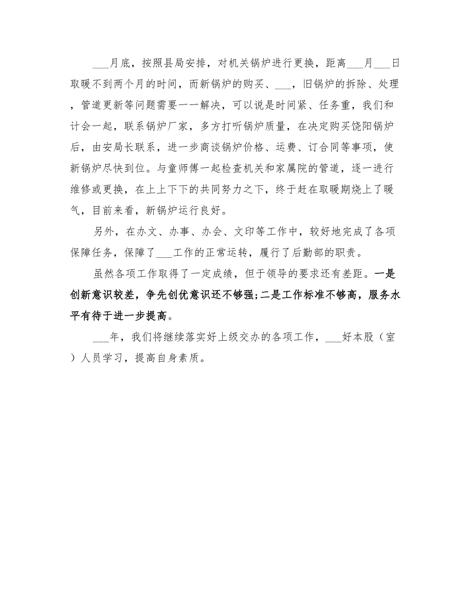 2022年地税局的办公室的工作总结_第2页