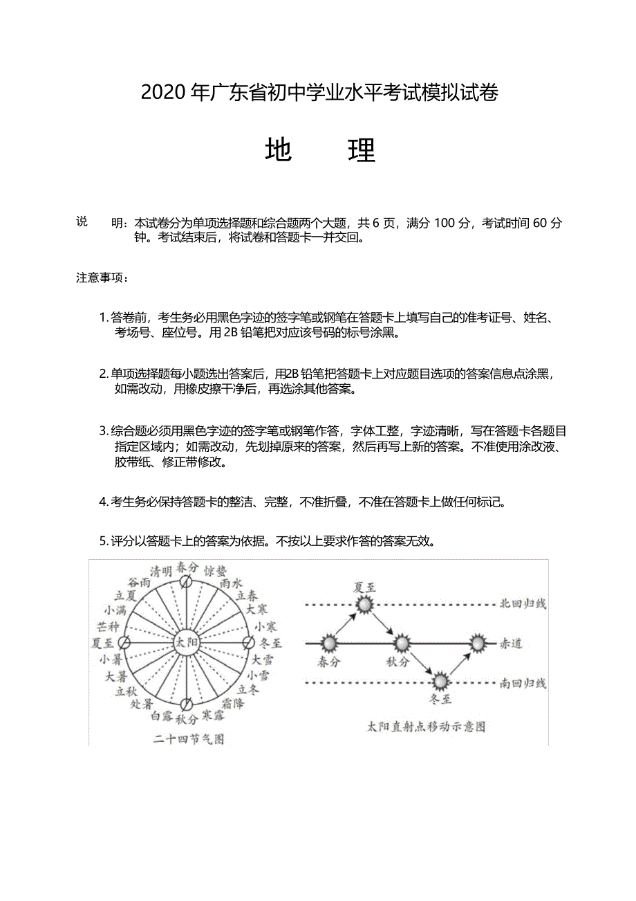 广东2020年中考地理模拟试卷(含答案)_第1页