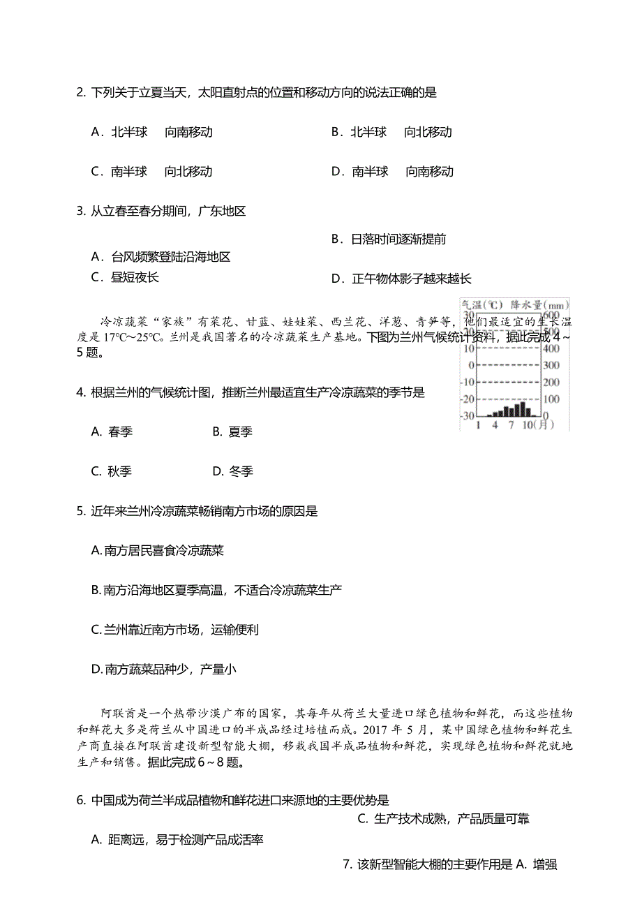 广东2020年中考地理模拟试卷(含答案)_第3页