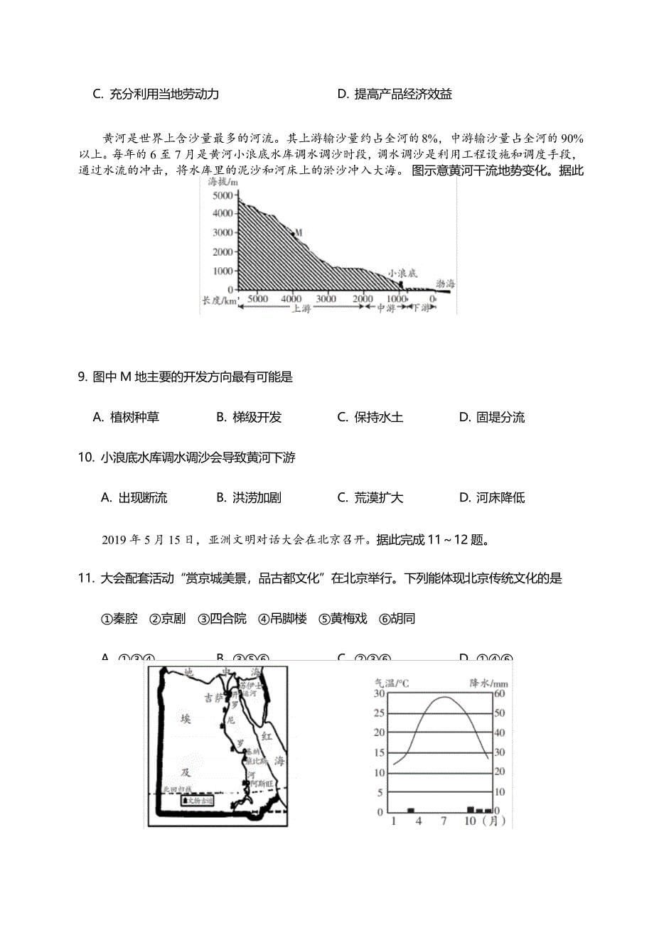 广东2020年中考地理模拟试卷(含答案)_第5页