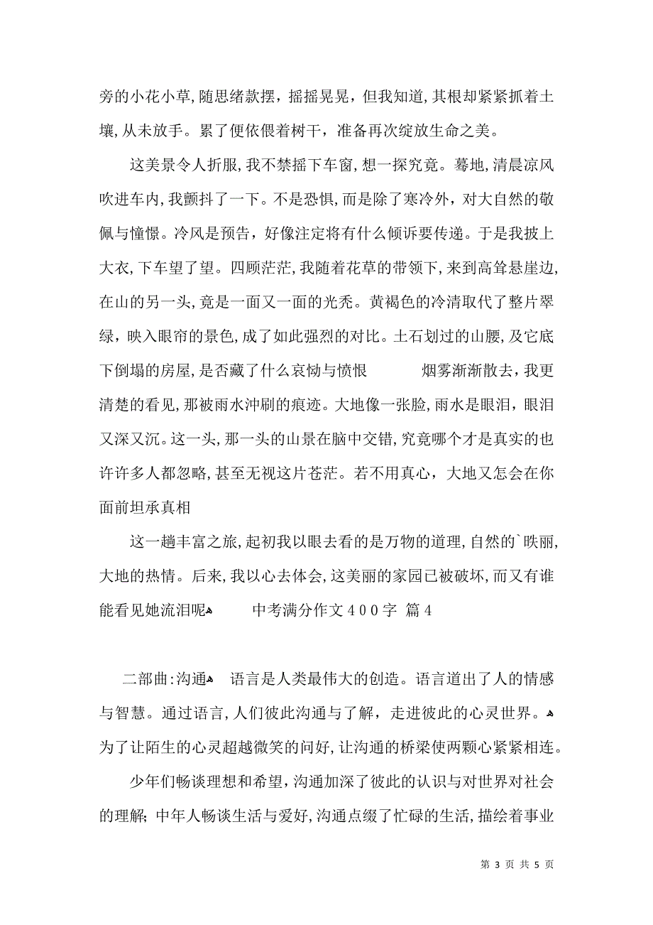 关于中考满分作文400字汇编5篇_第3页