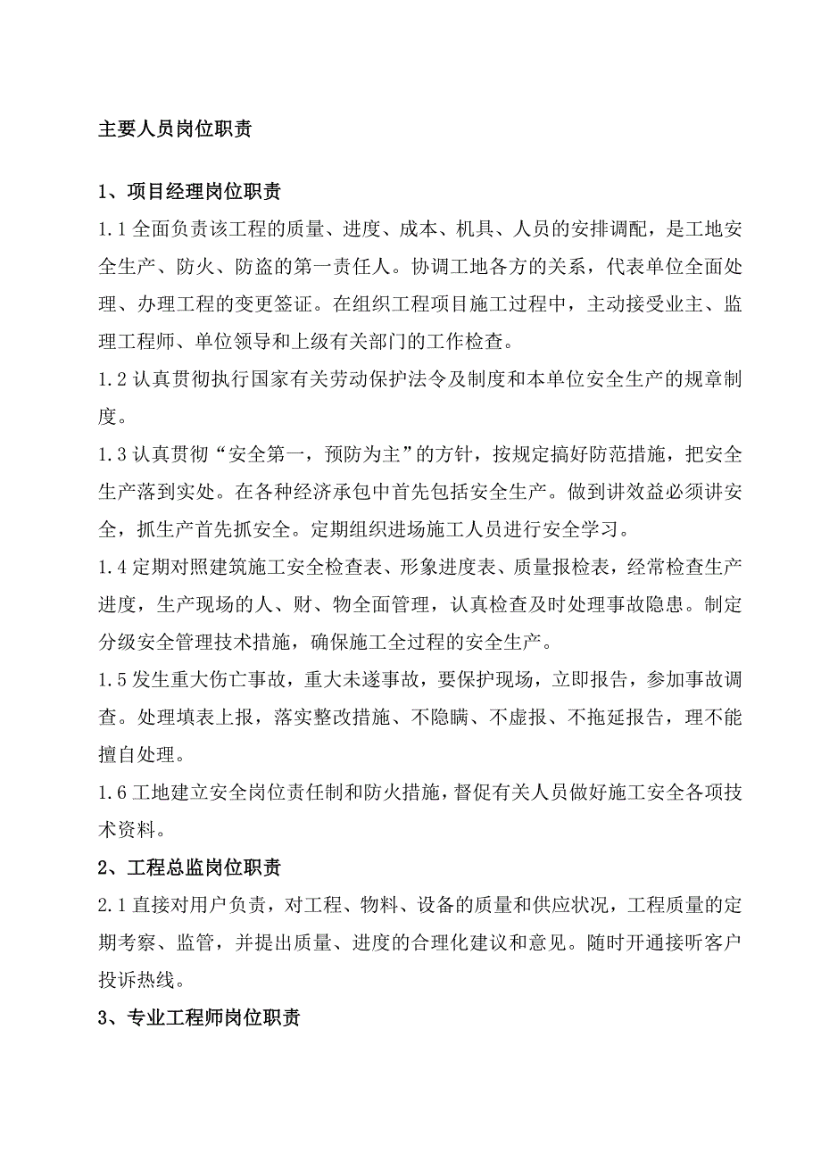 二、施工工期及进度计划.docx_第4页