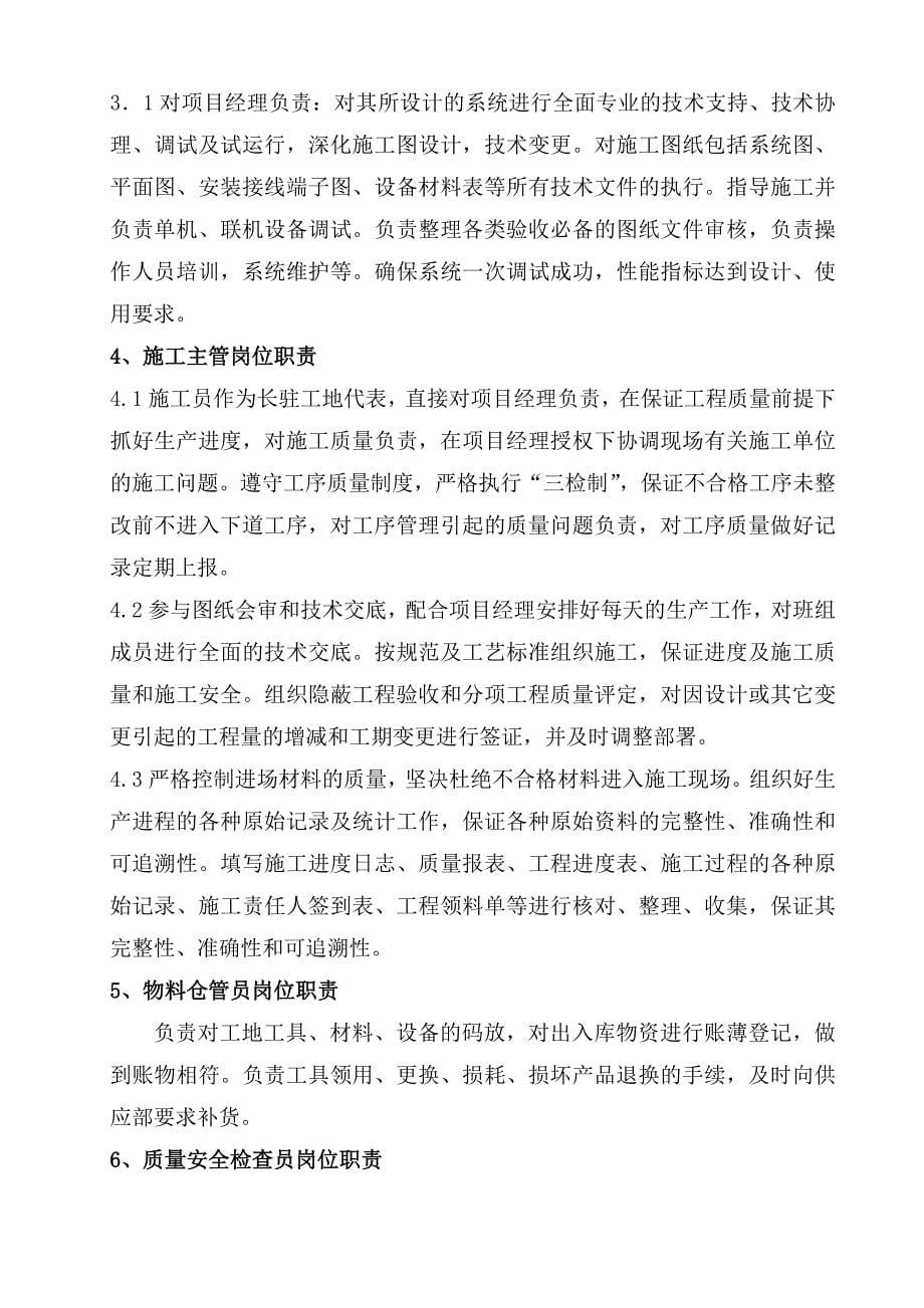 二、施工工期及进度计划.docx_第5页