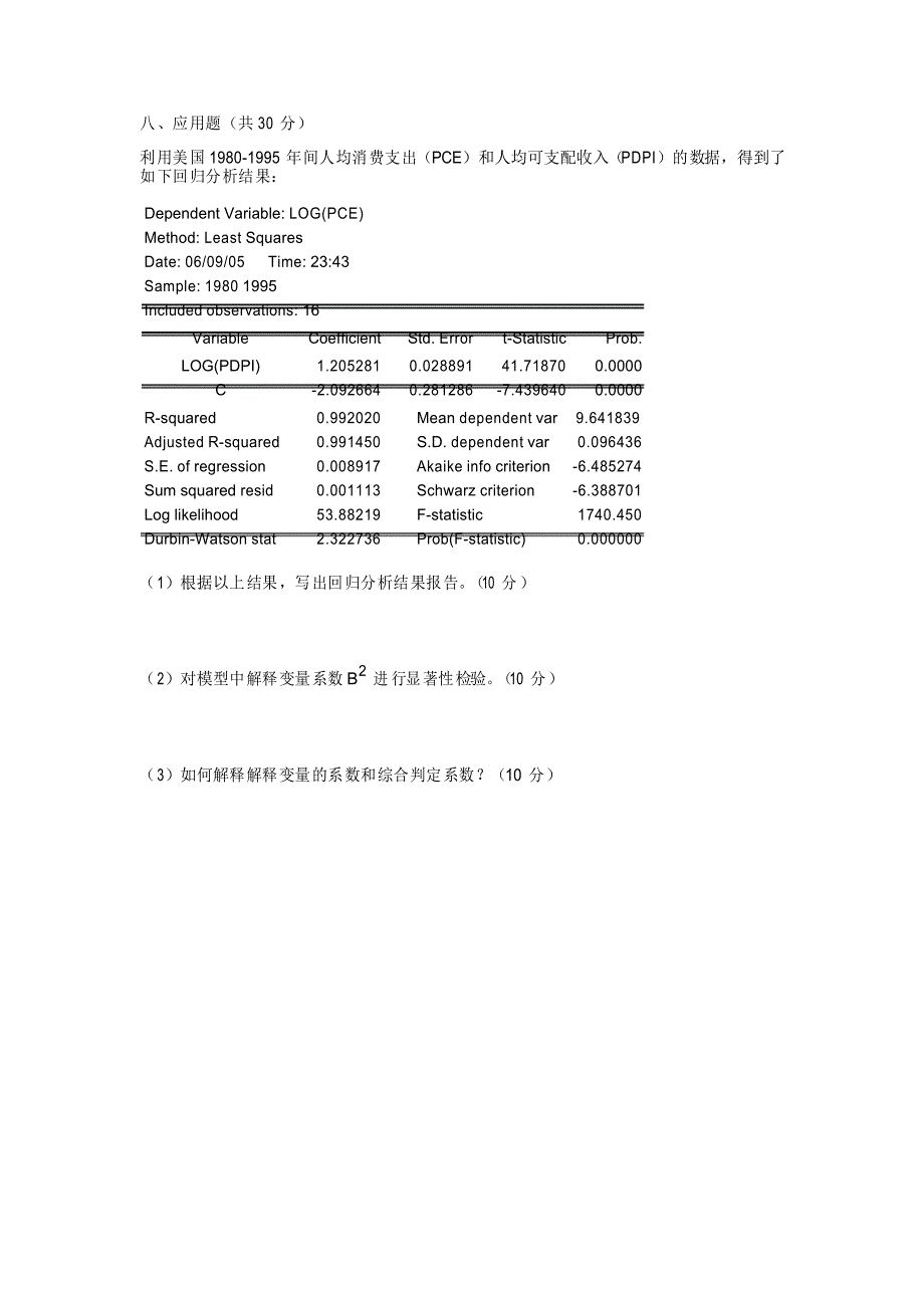 大学《计量经济学》模拟试题及答案_第3页