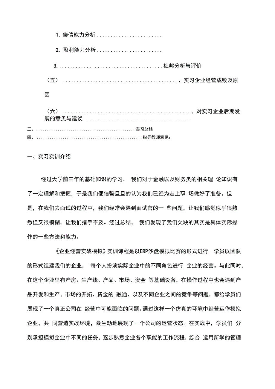 金蝶沙盘实训_第2页