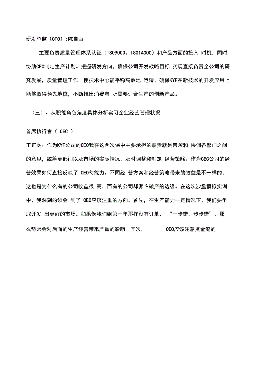 金蝶沙盘实训_第5页