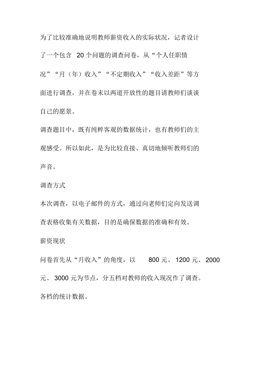 教师薪资调查分析报告(11页)_第4页