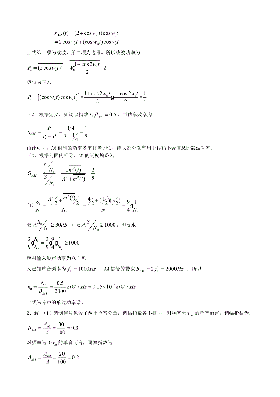 (完整word版)通信原理复习题.doc_第4页