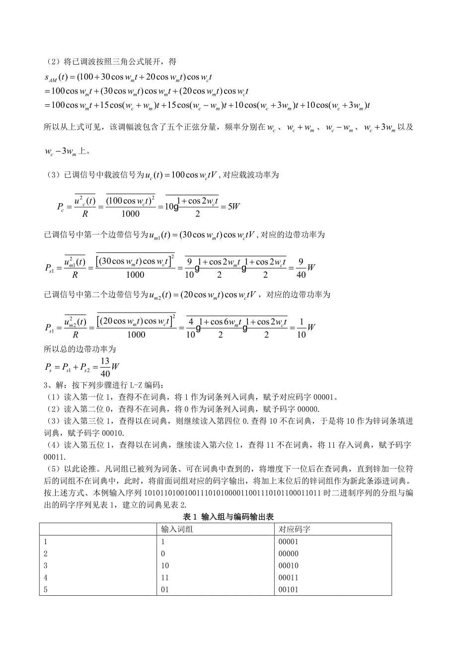 (完整word版)通信原理复习题.doc_第5页