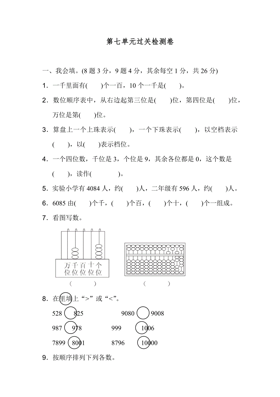 最新人教版二年级数学下册第七单元过关检测卷_第1页