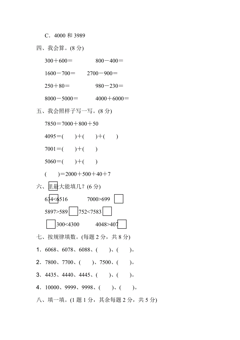 最新人教版二年级数学下册第七单元过关检测卷_第3页