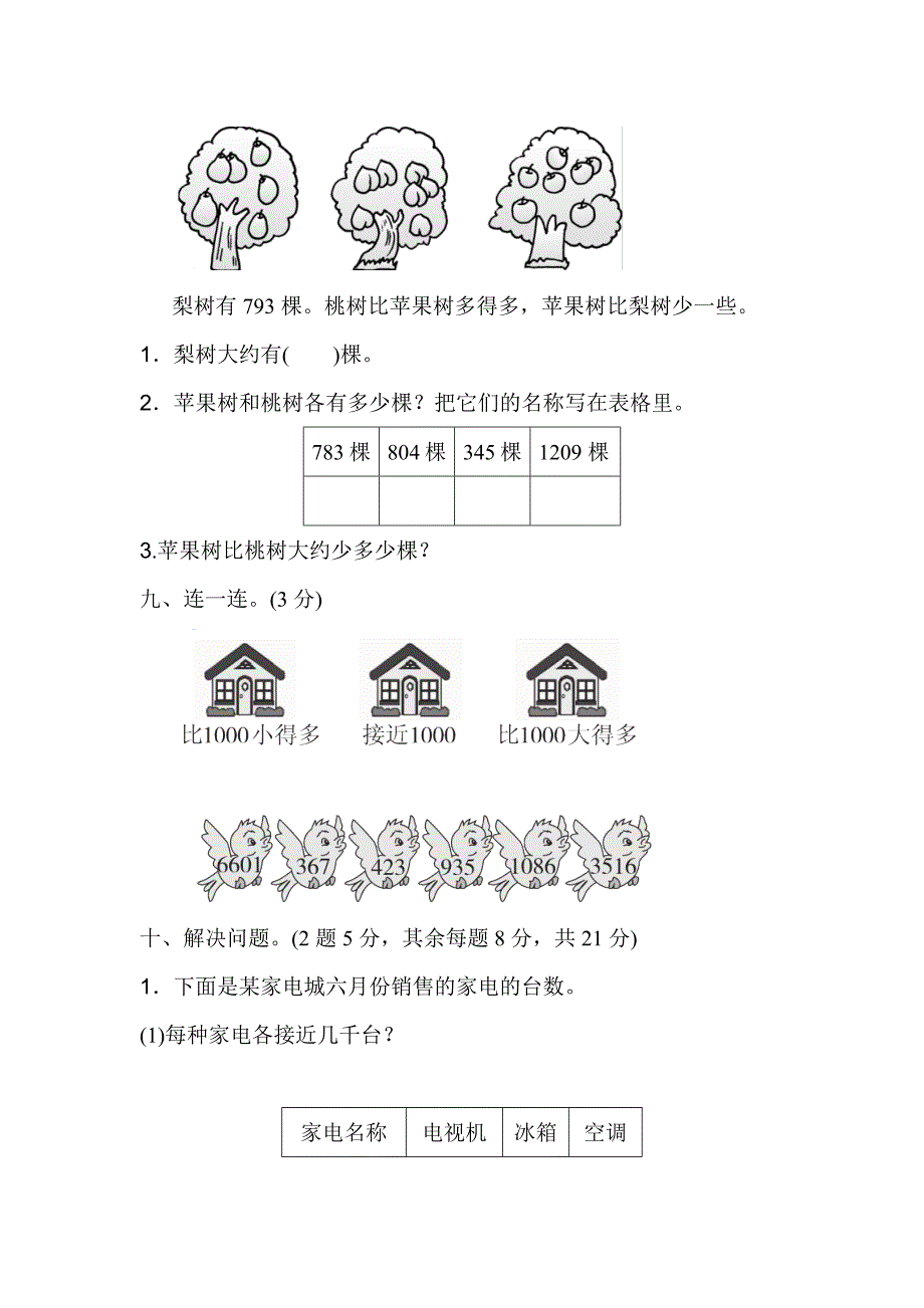 最新人教版二年级数学下册第七单元过关检测卷_第4页