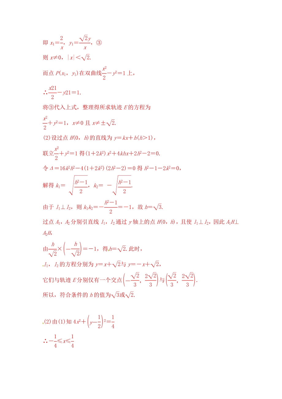 【最新资料】【经典双基题】高三数学理通用版一轮复习检测试题20 word版含解析_第4页