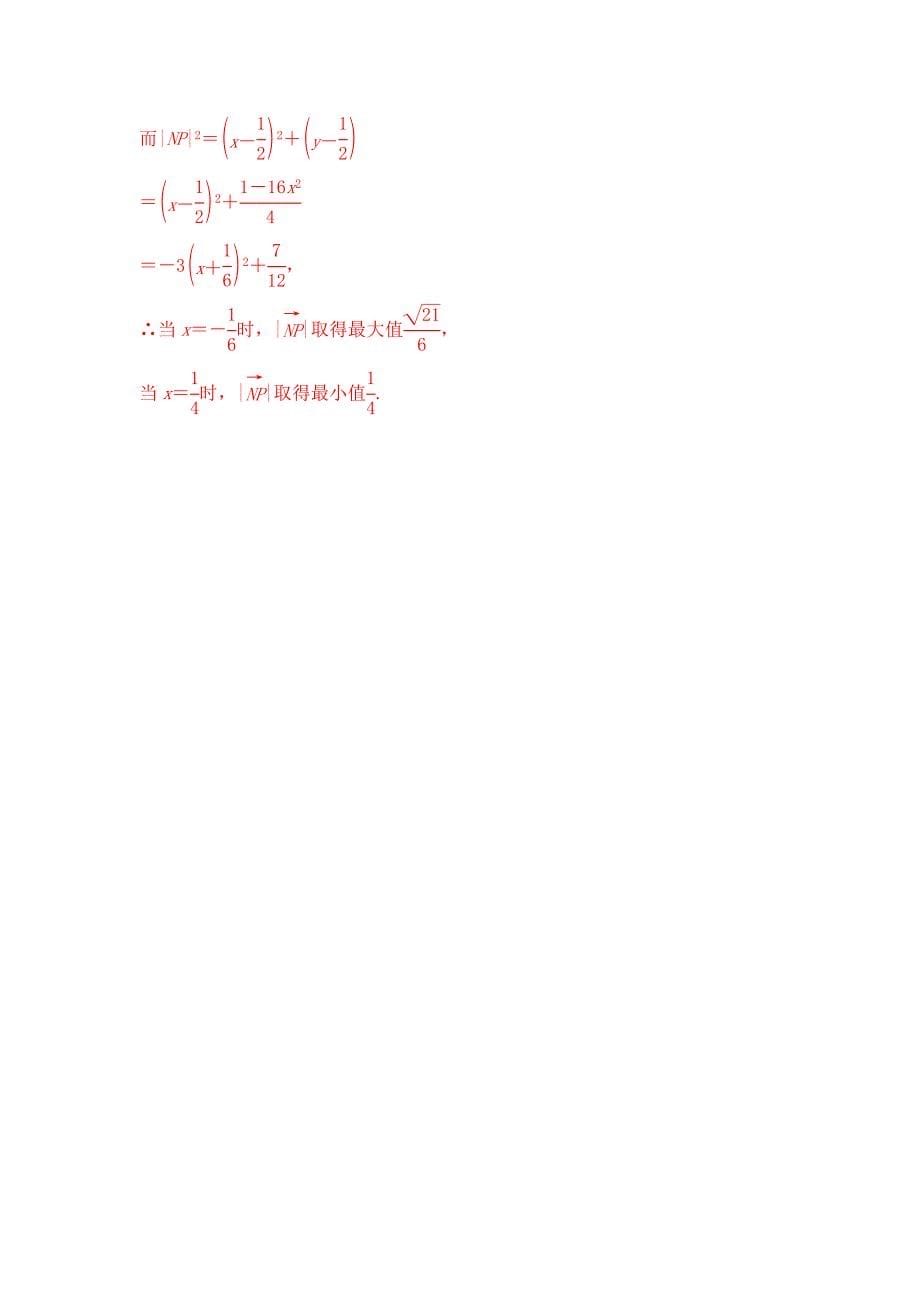 【最新资料】【经典双基题】高三数学理通用版一轮复习检测试题20 word版含解析_第5页