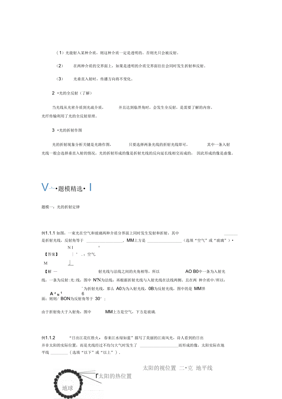 八年级物理上册4.1光的折射知识点与同步训练含解析新版苏科版_第2页