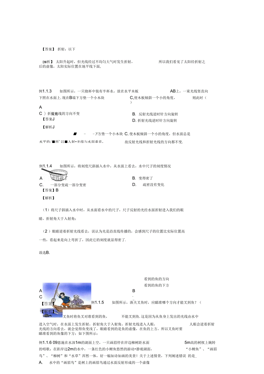 八年级物理上册4.1光的折射知识点与同步训练含解析新版苏科版_第3页