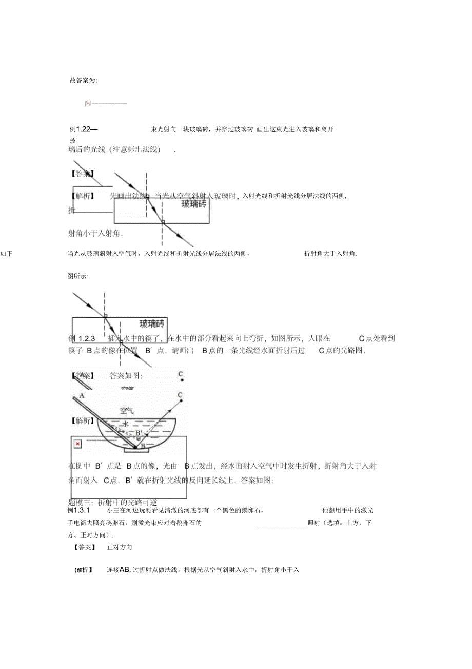 八年级物理上册4.1光的折射知识点与同步训练含解析新版苏科版_第5页