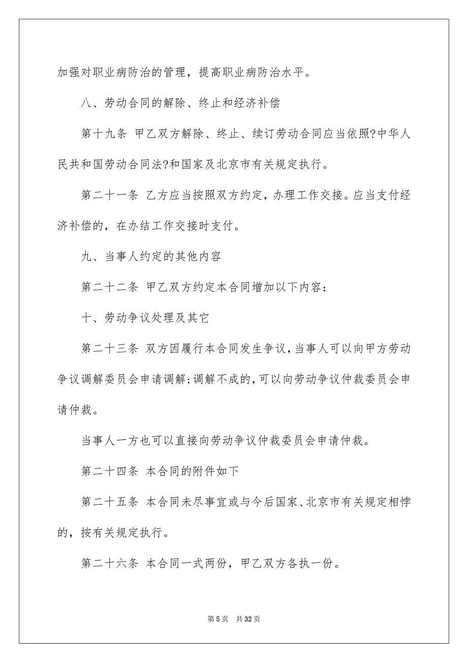 2023年劳务合同范文合集六篇.docx_第5页