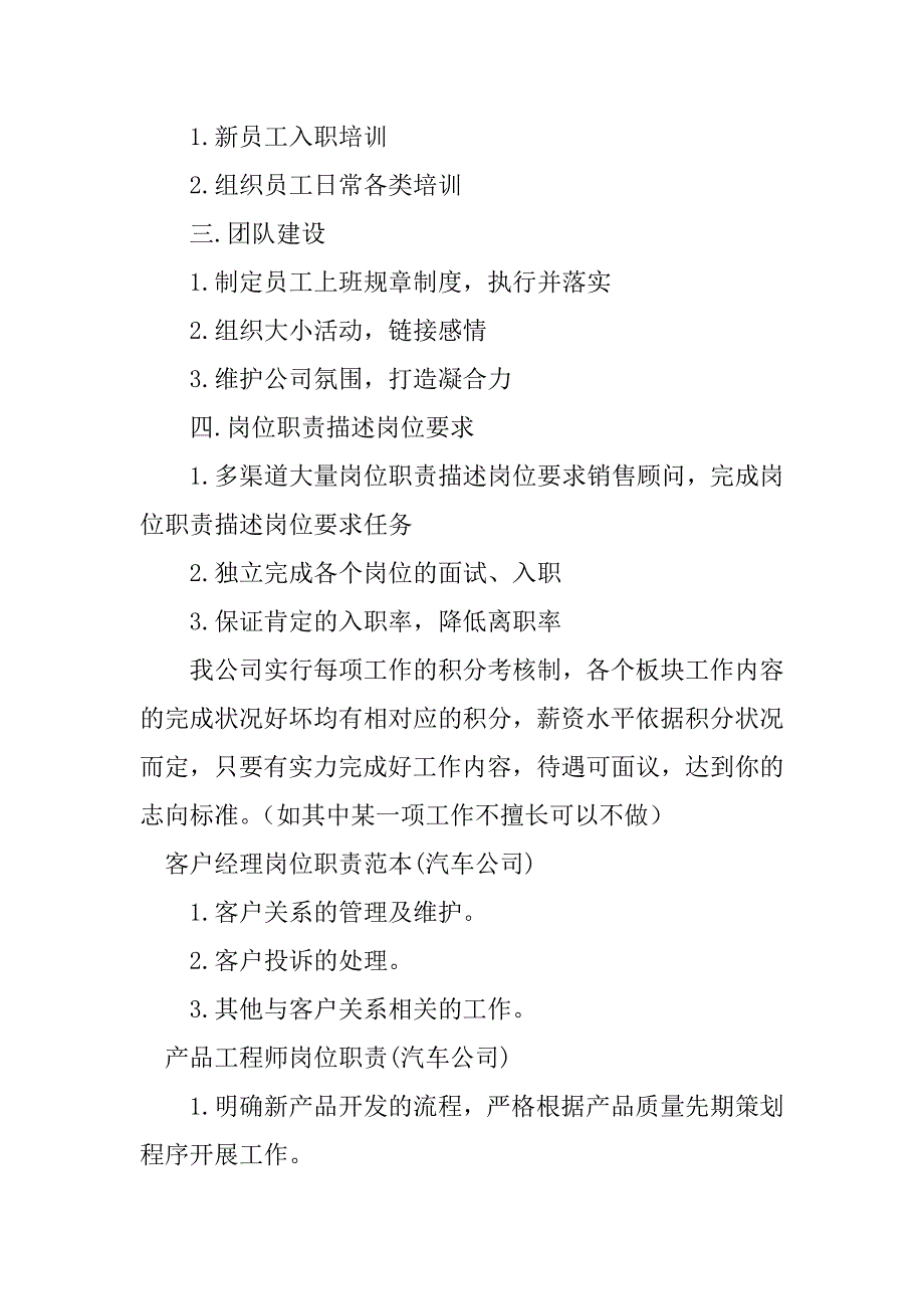 2023年汽车公司岗位职责篇_第4页