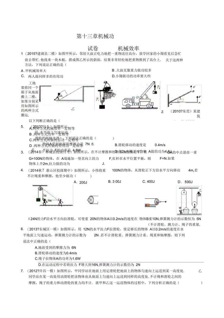 功、功率、机械效率2_第1页